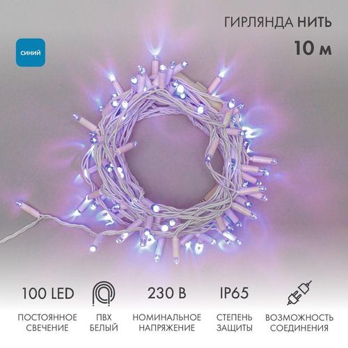 305-163 Neon-Night | Гирлянда светодиодная "Нить" 10м 100LED син. 10Вт 230В IP65 постоян. свечение провод ПВХ бел. (нужен шнур питания 303-500-1)