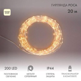 303-206 Neon-Night | Гирлянда светодиодная "Роса" 20м 200LED тепл. бел. 3.6Вт IP44 с трансф.