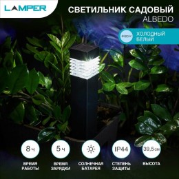 602-256 Lamper | Столбик светодиодный ALBEDO LED холод. бел. 2Вт IP44 с солнечн. панелью; аккум. установка в грунт