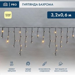 255-326 Neon-Night | Гирлянда светодиодная "Айсикл" (бахрома) 3.2х0.6м 88LED тепл. бел. 11Вт IP67 эффект мерцания провод каучук черн. (нужен шнур питания 315-000)