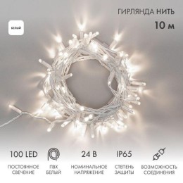 305-135 Neon-Night | Гирлянда светодиодная "Нить" 10м 100LED бел. 12Вт 24В IP65 постоян. свечение провод ПВХ бел.