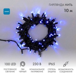 305-173 Neon-Night | Гирлянда светодиодная "Нить" 10м 100LED син. 10Вт 230В IP65 постоян. свечение провод ПВХ черн. (нужен шнур питания 303-500)