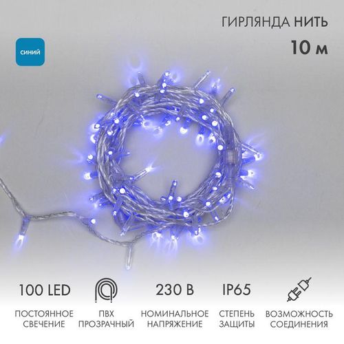 305-183 Neon-Night | Гирлянда светодиодная "Нить" 10м 100LED син. 10Вт 230В IP65 постоян. свечение провод ПВХ прозр. (нужен шнур питания 303-500-1)