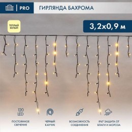 255-216 Neon-Night | Гирлянда светодиодная "Айсикл" (бахрома) 3.2х0.9м 120LED тепл. бел. 12Вт IP67 провод каучук черн. (нужен шнур питания 315-000)