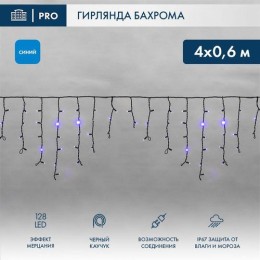 255-233 Neon-Night | Гирлянда светодиодная "Айсикл" (бахрома) 4х0.6м 128LED син. 10Вт 230В IP67 эффект мерцания провод каучук черн. (нужен шнур питания 315-000)