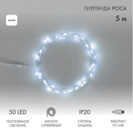 315-965 Neon-Night | Гирлянда светодиодная "Роса" 5м 50LED бел. 0.5Вт IP20 USB