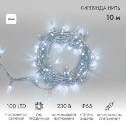 305-185 Neon-Night | Гирлянда светодиодная "Нить" 10м 100LED бел. 10Вт 230В IP65 постоян. свечение провод ПВХ прозр. (нужен шнур питания 303-500-1)