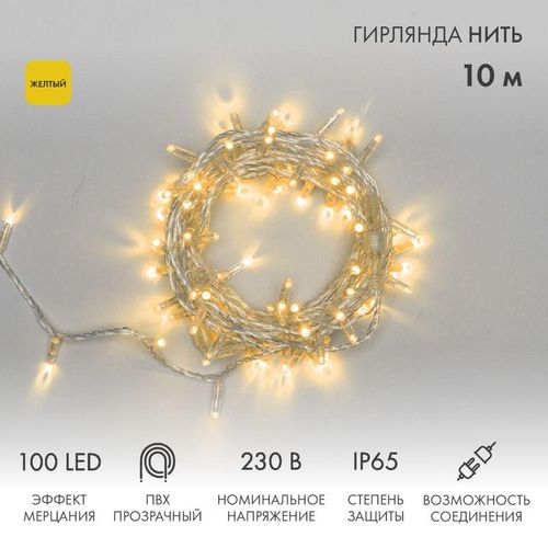 305-281 Neon-Night | Гирлянда светодиодная "Нить" 10м 100LED желт. 10Вт 230В IP65 эффект мерцания (каждый 5-ый диод) провод ПВХ прозр. (нужен шнур питания 303-500-1)