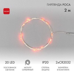 303-002 Neon-Night | Гирлянда светодиодная "Роса" 2м 20LED красн. 2Вт IP20