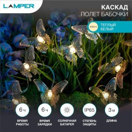 602-269 Lamper | Светильник светодиодный садовый "Каскад Полет бабочки" 3м LED тепл. бел. 3Вт IP65 с выносной солнечн. панелью; аккум.