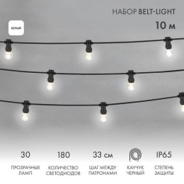 331-325 Neon-Night | Гирлянда светодиодная "LED Galaxy Bulb String" 10м 6х30LED бел. 25Вт 220-240В IP65 соединяемая провод каучук черн.