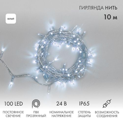 305-155 Neon-Night | Гирлянда светодиодная "Нить" 10м 100LED бел. 8Вт 24В IP65 постоян. свечение провод ПВХ прозр.