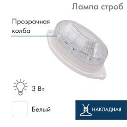 415-115 Neon-Night | Строб-лампа накл. 30LED 3.7Вт 230В IP65 бел.