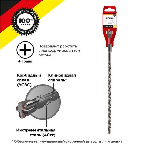 KR-91-0808 Kranz | Бур по бетону 8х260мм крестовая пластина SDS PLUS