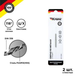 KR-91-0552 Kranz | Сверло по металлу 1.5мм HSS DIN 338 (уп.2шт)