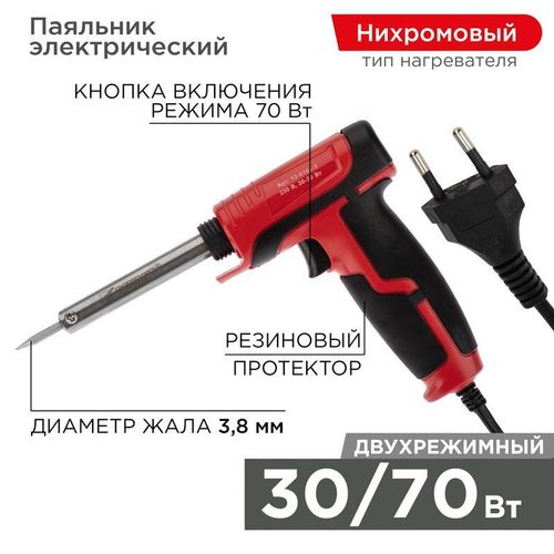 12-0161-1 Rexant | Паяльник импульсный с керам. нагревателем 220В 30-70Вт (ZD-722B)