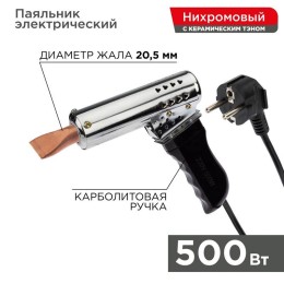 Паяльник-пистолет ПП 220В 500Вт пластик. руm REXANT 12-0215