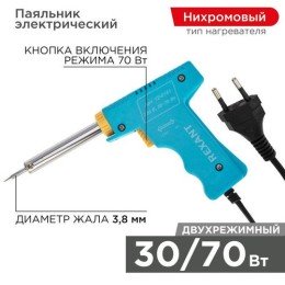 12-0161 Rexant | Паяльник импульсный 220В 30-70Вт
