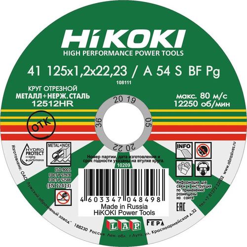 RUH12512 HiKOKI | Круг отрезной 125х1.2х22мм A54S тип41