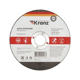 KR-90-0914 Kranz | Диск отрезной по металлу 125х1.6х22.23мм