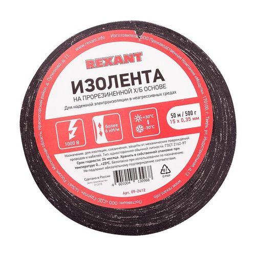 09-2412 Rexant | Изолента ХБ 15мм (рул.50м)