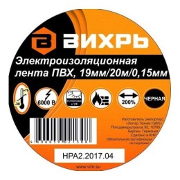 73/3/3/3 Вихрь | Изолента (20мх19мм) черн.