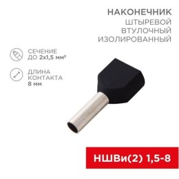 08-2806 Rexant | Наконечник штыревой втулочный изол. (НШВИ F-8мм) 2х1.5кв.мм (ТЕ-1508) черн. (уп.100шт)