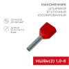 08-2803 Rexant | Наконечник штыревой втулочный изол. (НШВИ F-8мм) 2х1кв.мм (ТЕ-1008) крас. (уп.100шт)