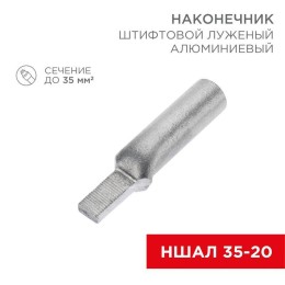 07-4414-1 Rexant | Наконечник алюминиевый луженый штифтовой НШАЛ 35-20 (уп.30шт)