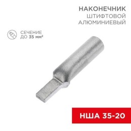 07-4414 Rexant | Наконечник алюминиевый штифтовой НША 35-20 (уп.30шт)