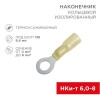 08-0059 Rexant | Наконечник кольцевой изолированный термоусаживаемый (НКИт d8.4мм) 4-6кв.мм (DRS/RV5.5-8)