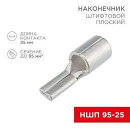 08-1750 Rexant | Наконечник штифтовой плоский кабельный (НШП) 95-25