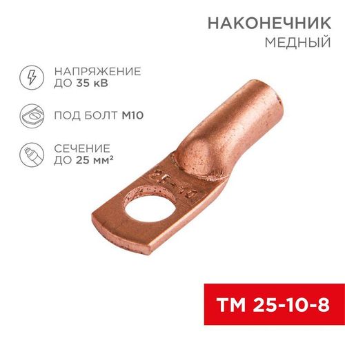 07-5315-1 Rexant | Наконечник ТМ 25–10–8 (уп.5шт)