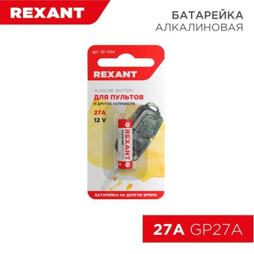 30-1044 Rexant | Элемент питания 27A 12В (блист.)