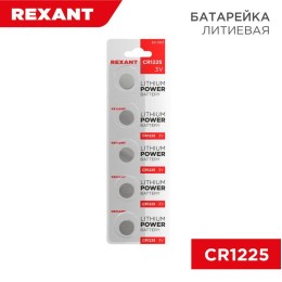 30-1103 Rexant | Элемент питания литиевый CR1225 3В 48мА.ч (блист.5шт)
