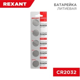 30-1108 Rexant | Элемент питания литиевый CR2032 3В 220мА.ч (блист.5шт)