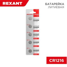 30-1101 Rexant | Элемент питания литиевый CR1216 3В 25мА.ч (блист.5шт)