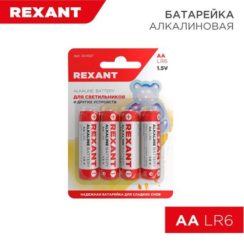 30-1027 Rexant | Элемент питания алкалиновый AA/LR6 1.5В 2700мА.ч (блист.4шт)