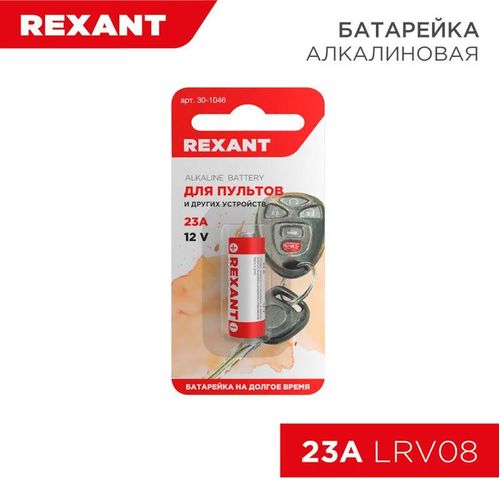 30-1046 Rexant | Элемент питания 23A 12В (блист.)