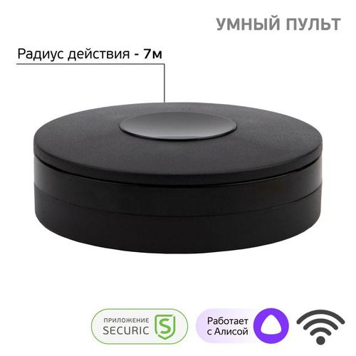 SEC-S-801B SECURIC | Пульт-ИК Умный