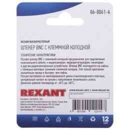 06-0061-A Rexant | Разъем высокочастотный на кабель штекер BNC с клеммной колодкой блист.