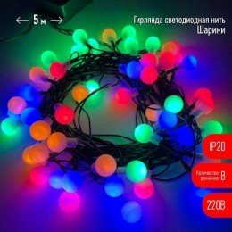 Б0047967 Эра | Гирлянда светодиодная "Нить Шарики" d15мм 5м 50LED 220В IP20 мультиколор