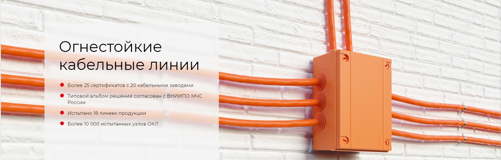 Фастпром - огнестойкие кабельные коробки